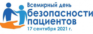Всемирный день безопасности пациентов в 2022 году