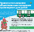 Правила пользования общественным транспортом для детей 
