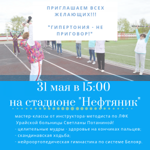 Гипертония – не приговор! Приглашаем жителей города на очередной мастер-класс