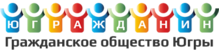 Портал гражданского общества Югры "Югражданин"