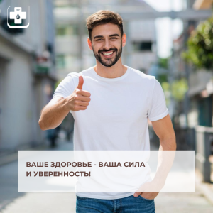 Приглашаем на акцию "Мужское здоровье"