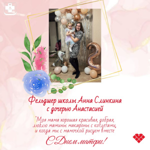 Дорогие друзья!  Сегодня особенный для всех нас день – День матери!