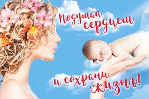 Подари мне жизнь!