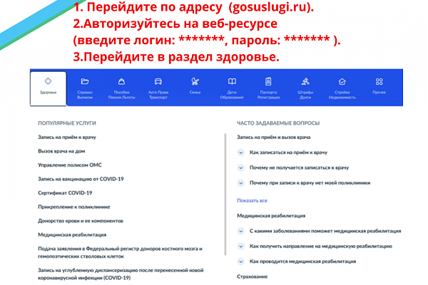 Инструкция записи на прием к врачу через Госуслуги
