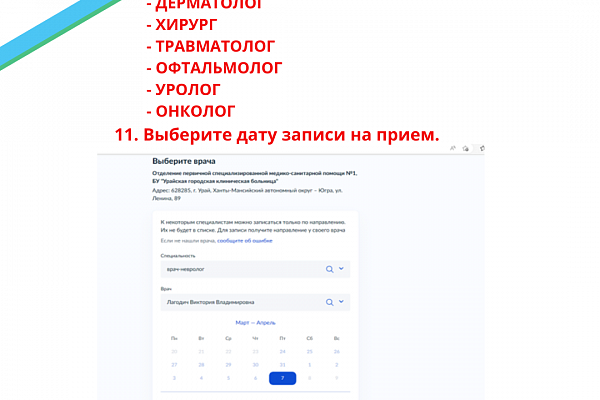 Инструкция записи на прием к врачу через Госуслуги