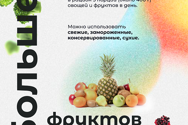 Главный диетолог Югры назвала основные правила здорового питания