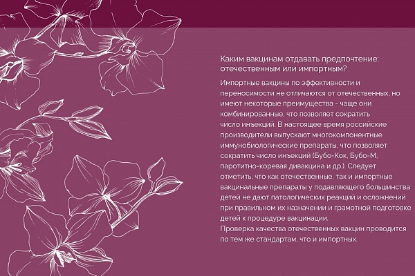 Вопросы от родительской общественности в период проведения прямой трансляции "круглого стола", посвященного вопросам иммунопрофилактики населения ХМАО - Югры