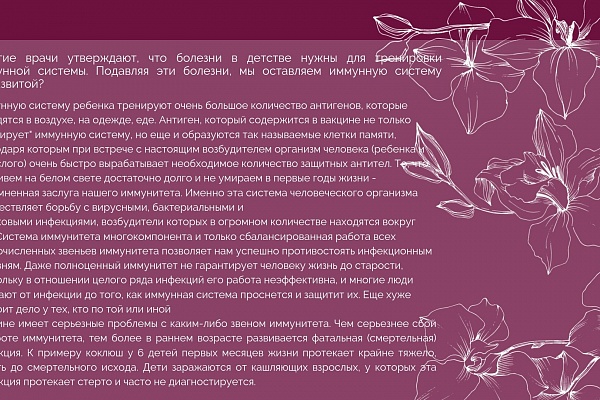 Вопросы от родительской общественности в период проведения прямой трансляции "круглого стола", посвященного вопросам иммунопрофилактики населения ХМАО - Югры
