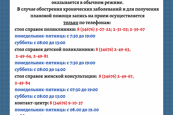 Важно! Об оказании медицинской помощи