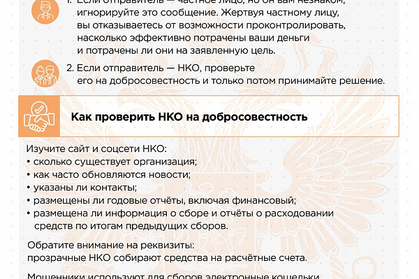 Как не попасться на крючок мошенников