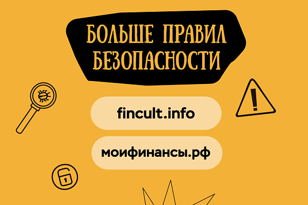 Как не попасться на уловки интернет-мошенников