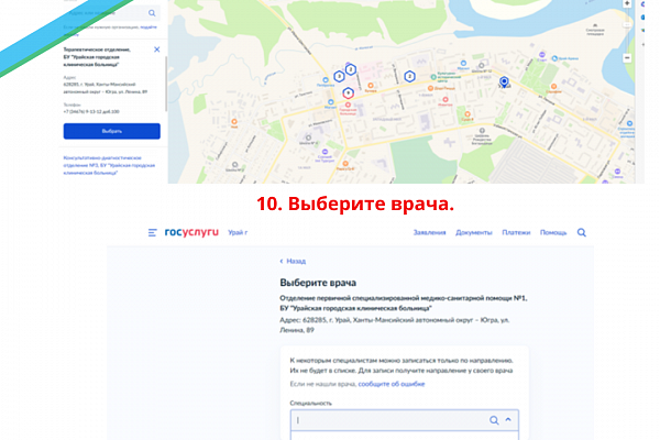 Инструкция записи на прием к врачу через Госуслуги