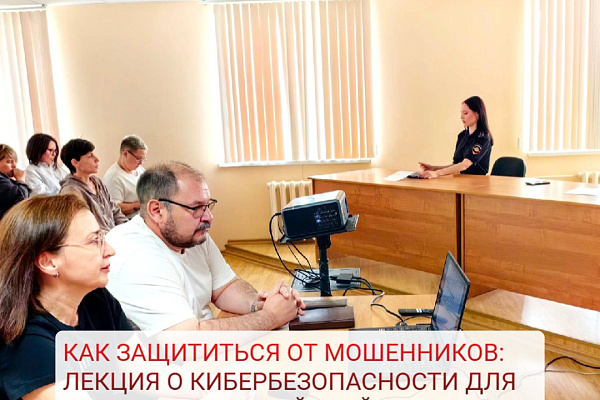 В Урайской больнице прошла лекция по кибербезопасности для сотрудников