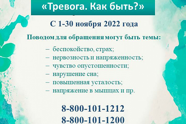 Тревога. Как быть?