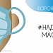Профилактика коронавируса