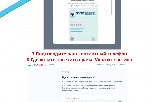 Инструкция записи на прием к врачу через Госуслуги