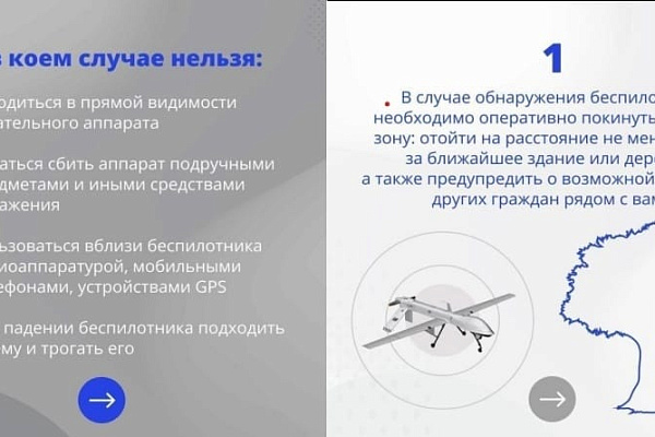 Памятка по действиям в случае обнаружения беспилотных летательных аппаратов