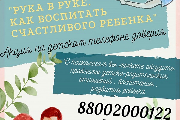 Как воспитать счастливого ребенка?