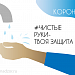 Профилактика коронавируса