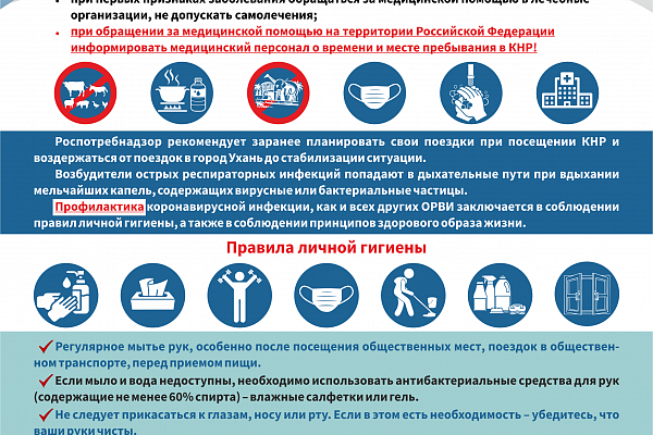 Памятка для населения о коронавирусной инфекции 