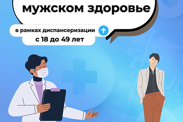 Заботимся о мужском здоровье