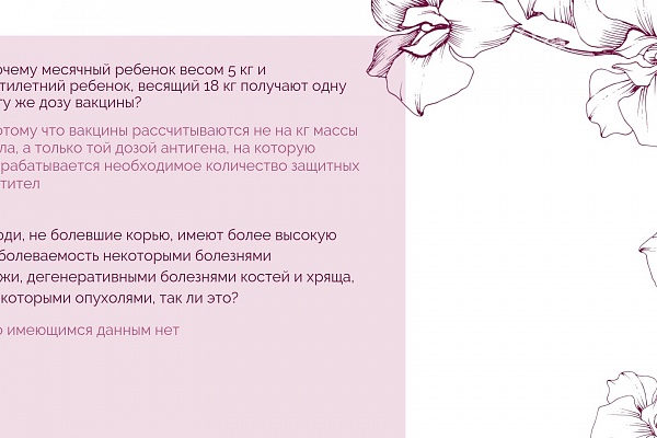 Вопросы от родительской общественности в период проведения прямой трансляции "круглого стола", посвященного вопросам иммунопрофилактики населения ХМАО - Югры
