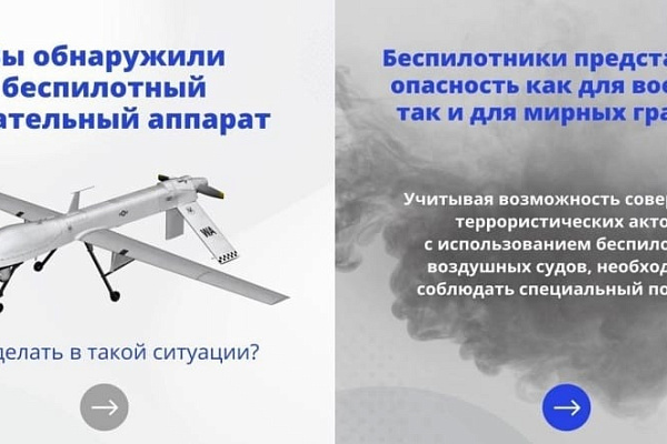 Памятка по действиям в случае обнаружения беспилотных летательных аппаратов