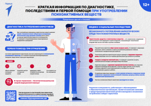 Навыки для жизни: стартовала единая антинаркотическая коммуникационная кампания