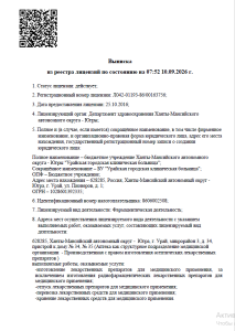 Лицензия на осуществление медицинской деятельности