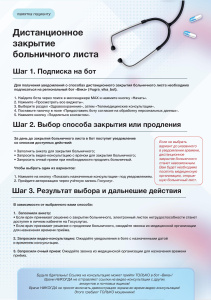 Дистанционное закрытие больничного листа через МАХ