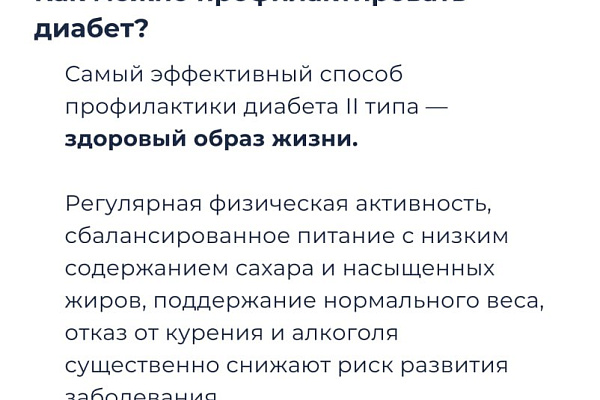 5 вопросов о сахарном диабете
