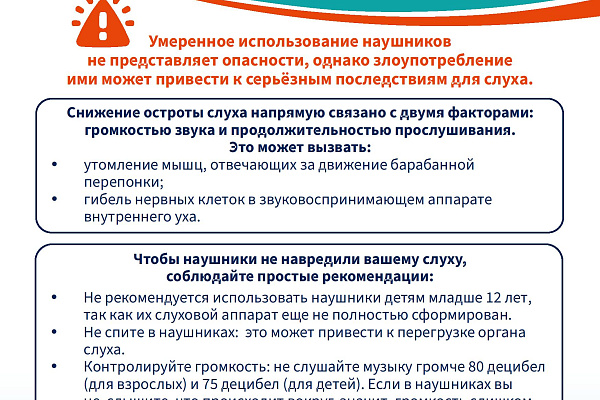 Как наушники влияют на слух?