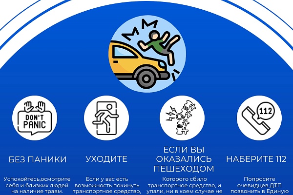 Дорога - место повышенной опасности