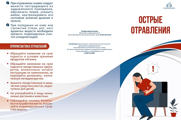 Памятка по острым отравлениям 