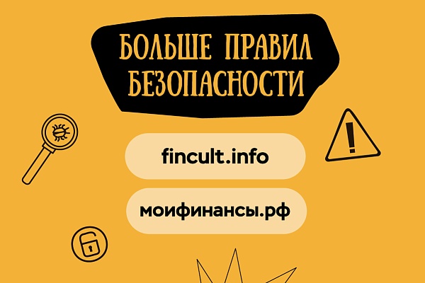 Как не попасться на уловки интернет-мошенников