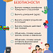 Информационные тематические материалы по соблюдению мер пожарной безопасности в быту и недопустимости оставления детей одних без присмотра 
